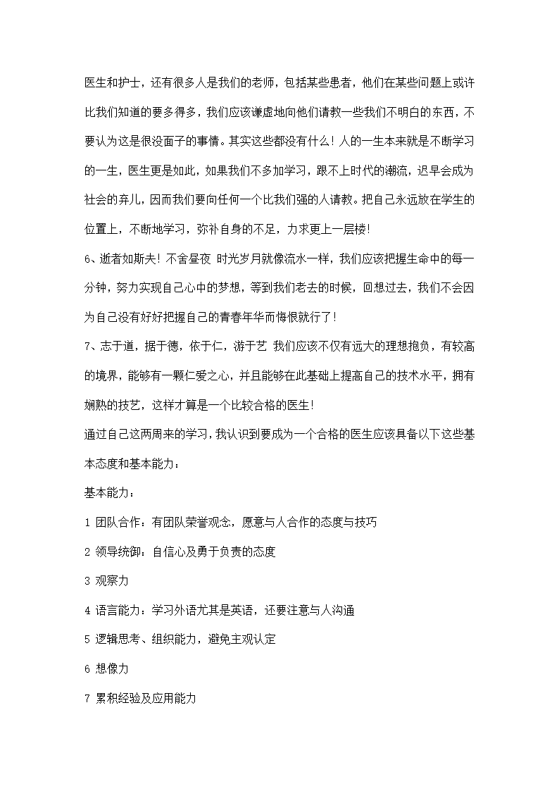 医学实习报告.docx第4页