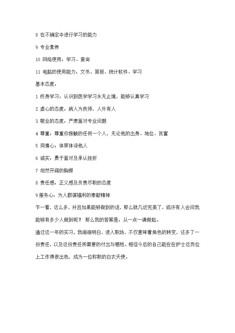 医学实习报告.docx第5页