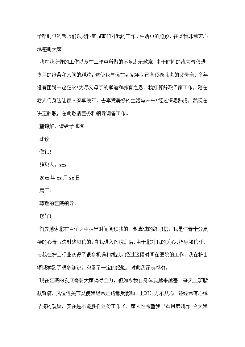 手术室护士辞职报告.docx第2页