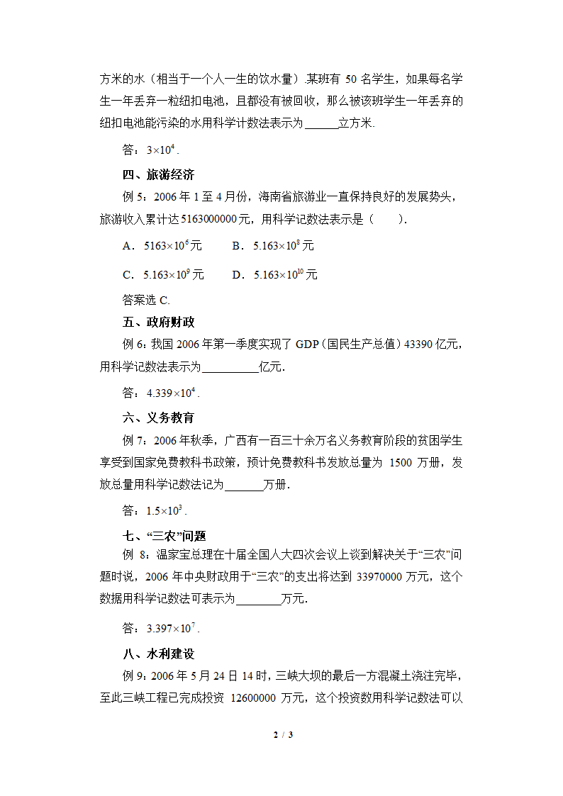 科学记数法在生活中的身影.doc第2页