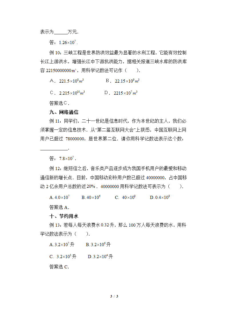 科学记数法在生活中的身影.doc第3页