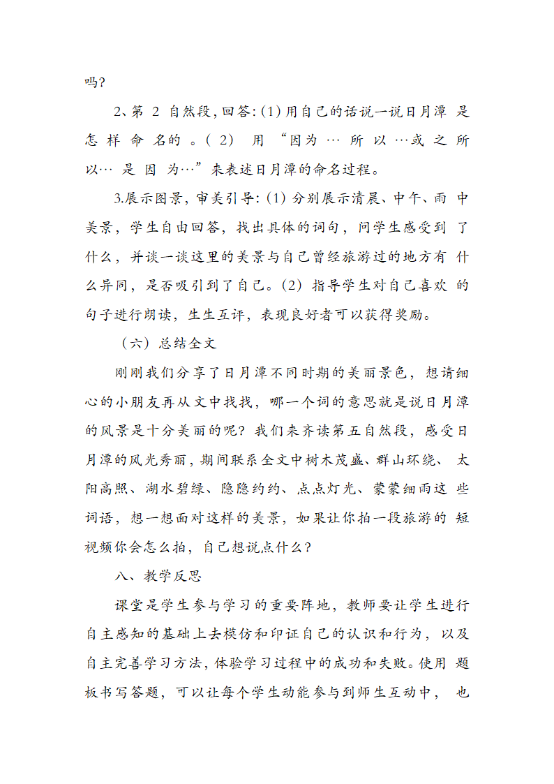 10.日月潭 教学设计.doc第4页