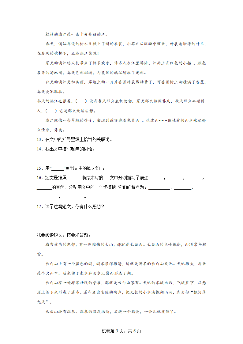 部编版小学语文三年级上册现代文阅读复习检测卷（二）（含解析）.doc第3页