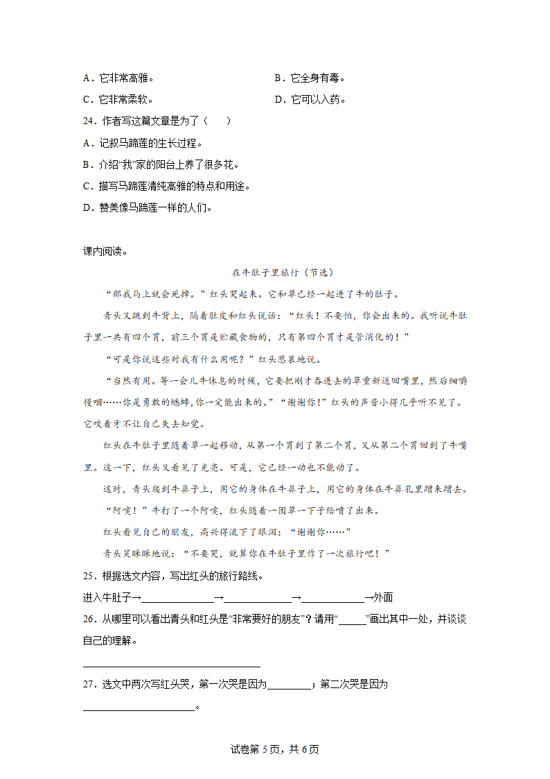 部编版小学语文三年级上册现代文阅读复习检测卷（二）（含解析）.doc第5页