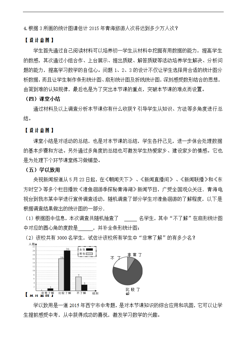 初中数学人教版七年级下册《第十章　数据的收集 整理与描述 10.3 课题学习从数据谈节水》教材教案.docx第3页