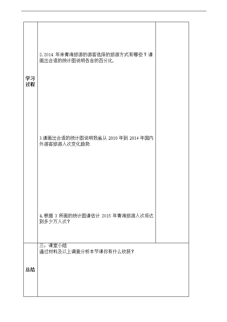 初中数学人教版七年级下册《第十章　数据的收集 整理与描述 10.3 课题学习从数据谈节水》教材教案.docx第6页