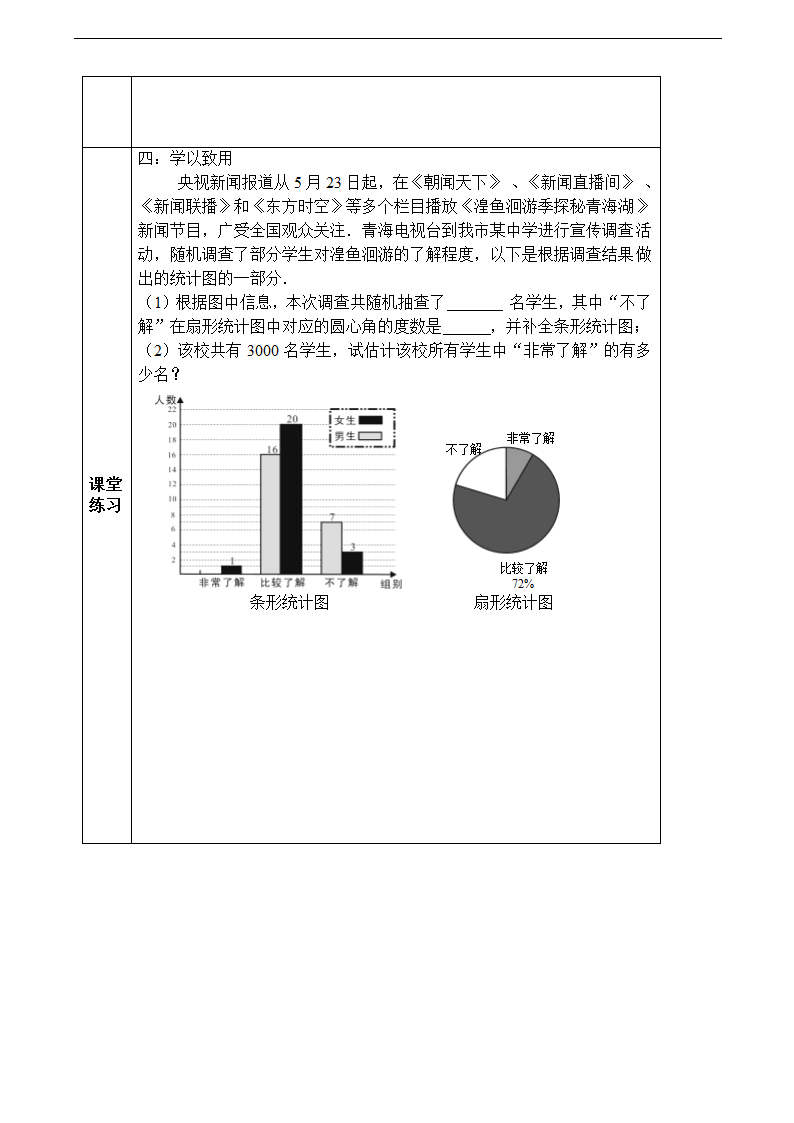 初中数学人教版七年级下册《第十章　数据的收集 整理与描述 10.3 课题学习从数据谈节水》教材教案.docx第7页