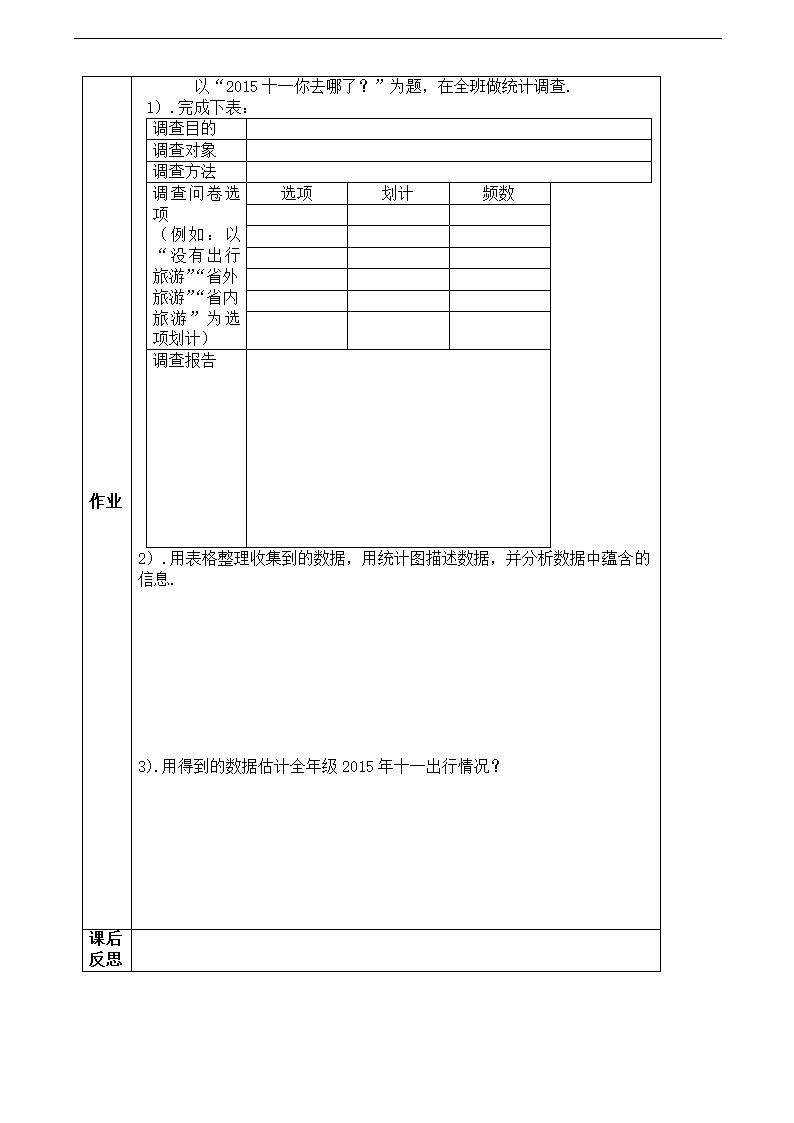 初中数学人教版七年级下册《第十章　数据的收集 整理与描述 10.3 课题学习从数据谈节水》教材教案.docx第8页