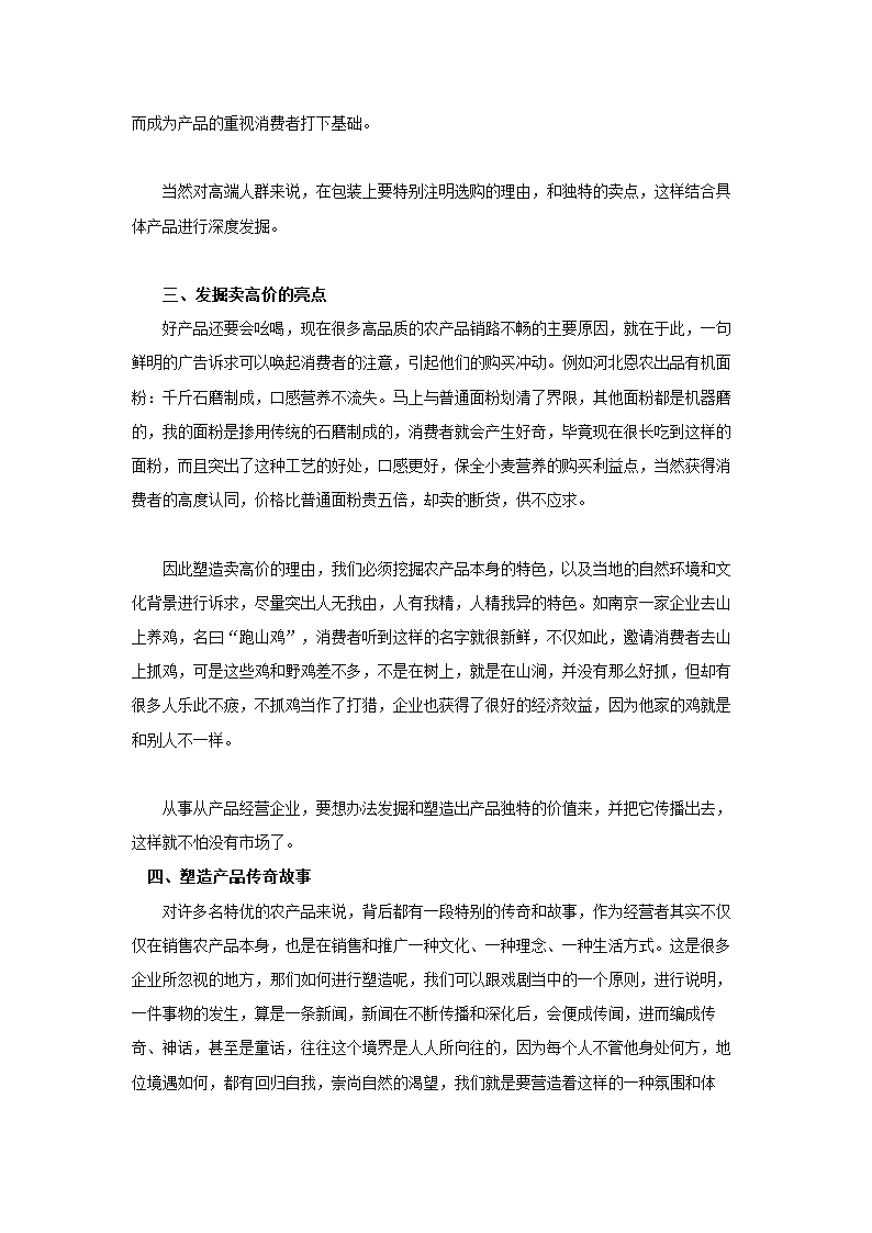 高端农产品品牌营销策划方案.docx第4页