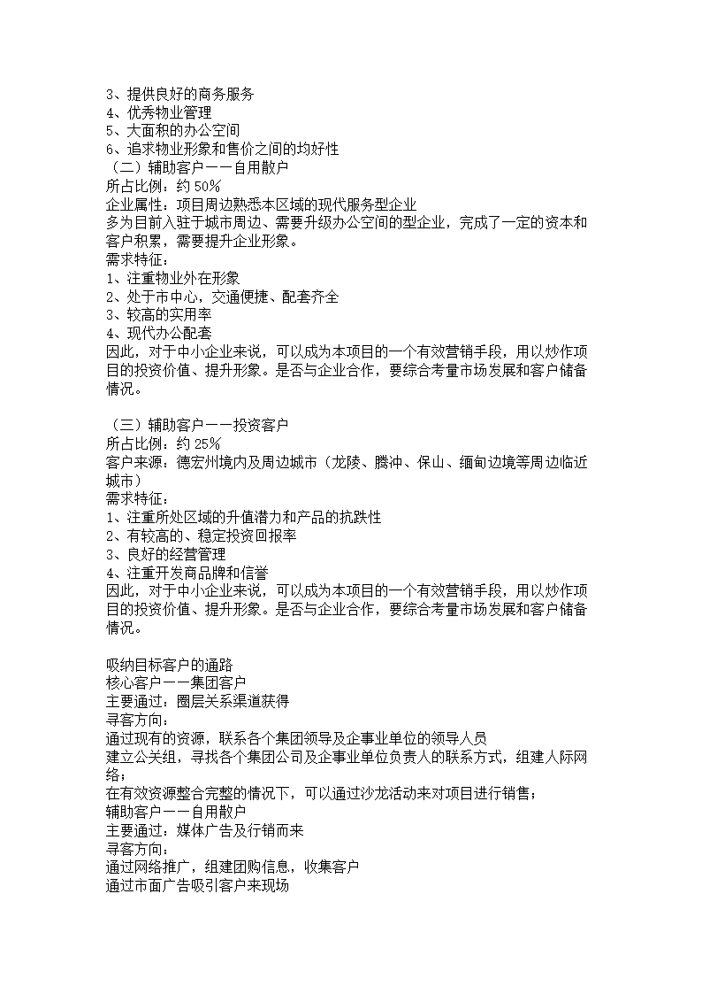 写字楼营销策划.doc第2页