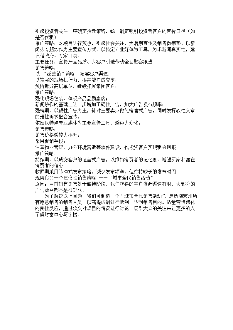 写字楼营销策划.doc第4页