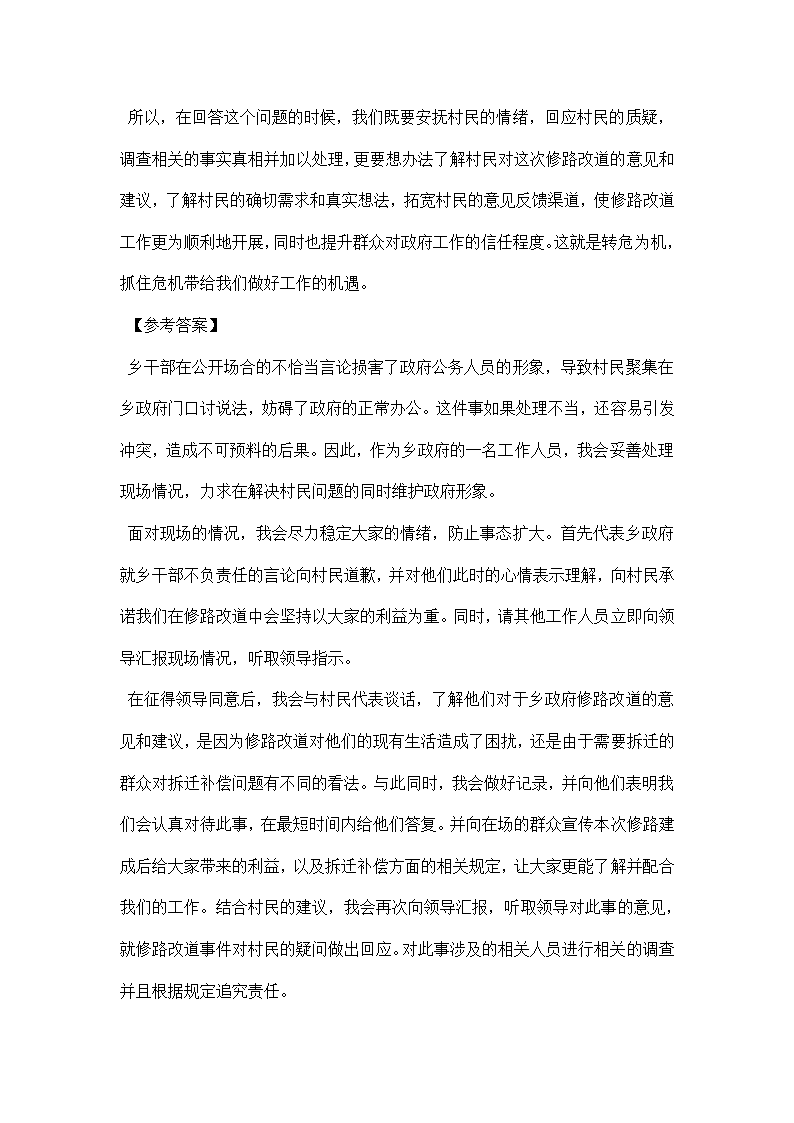 广东公务员面试技巧情境题目中如何转危为机.docx第2页