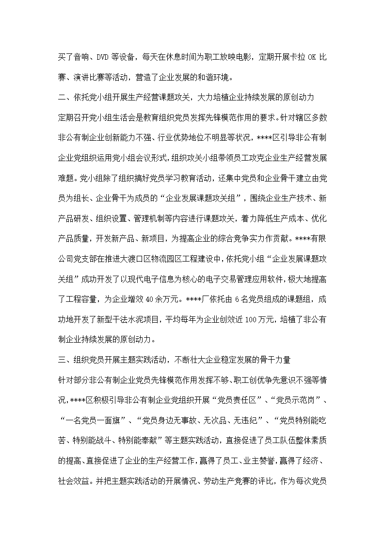 非公有制企业党组织三会一课经验交流.docx第2页