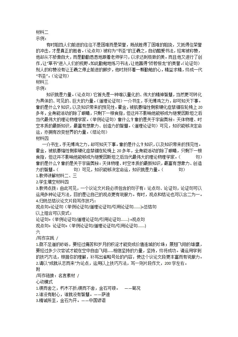 2024届高考议论文片段写作技巧指导教学设计.doc第2页