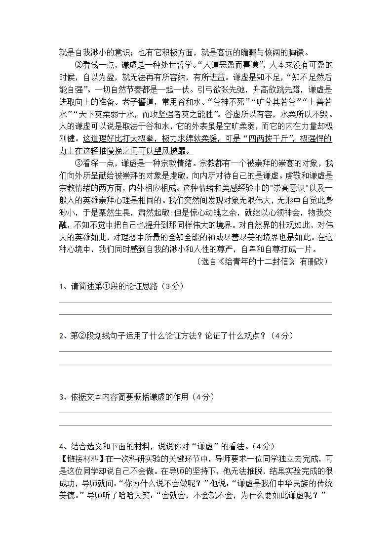 中考专题 议论文阅读梯度训练6（含答案）.doc第3页