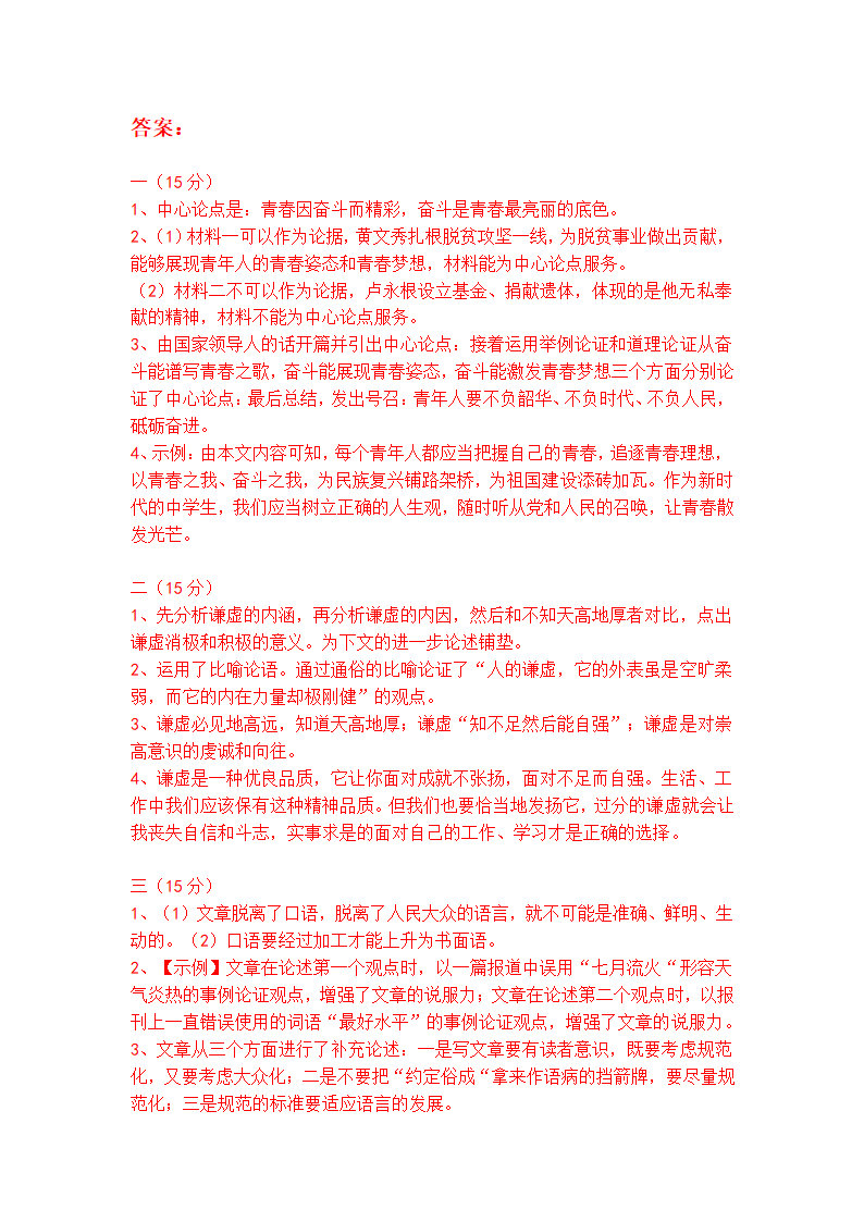 中考专题 议论文阅读梯度训练6（含答案）.doc第6页