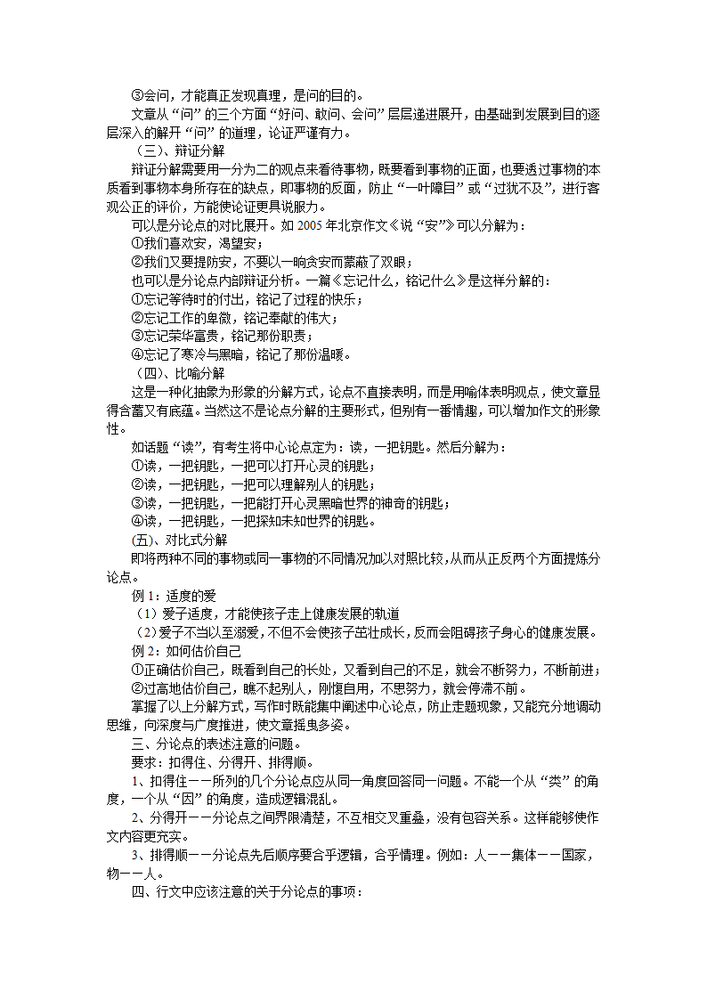 2023届高考写作指导：议论文分论点的设置.doc第3页