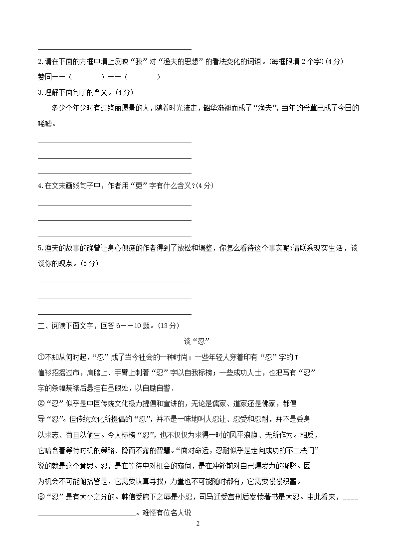 中考语文专项集训21议论文阅读（C卷）.doc第2页