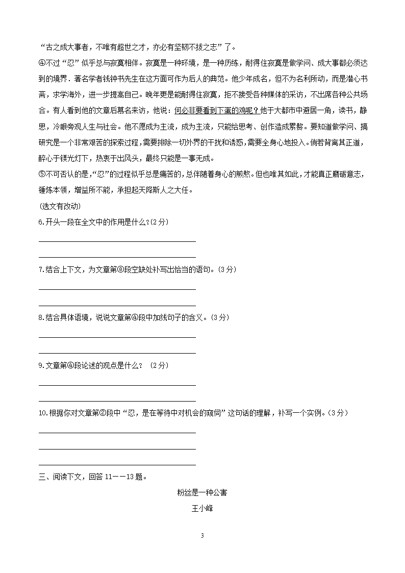 中考语文专项集训21议论文阅读（C卷）.doc第3页