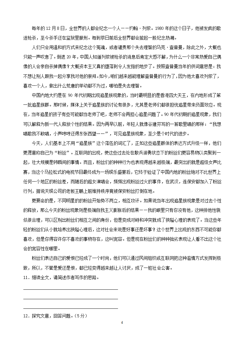 中考语文专项集训21议论文阅读（C卷）.doc第4页