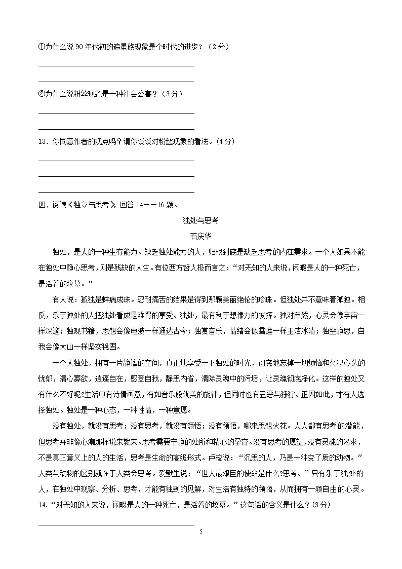 中考语文专项集训21议论文阅读（C卷）.doc第5页