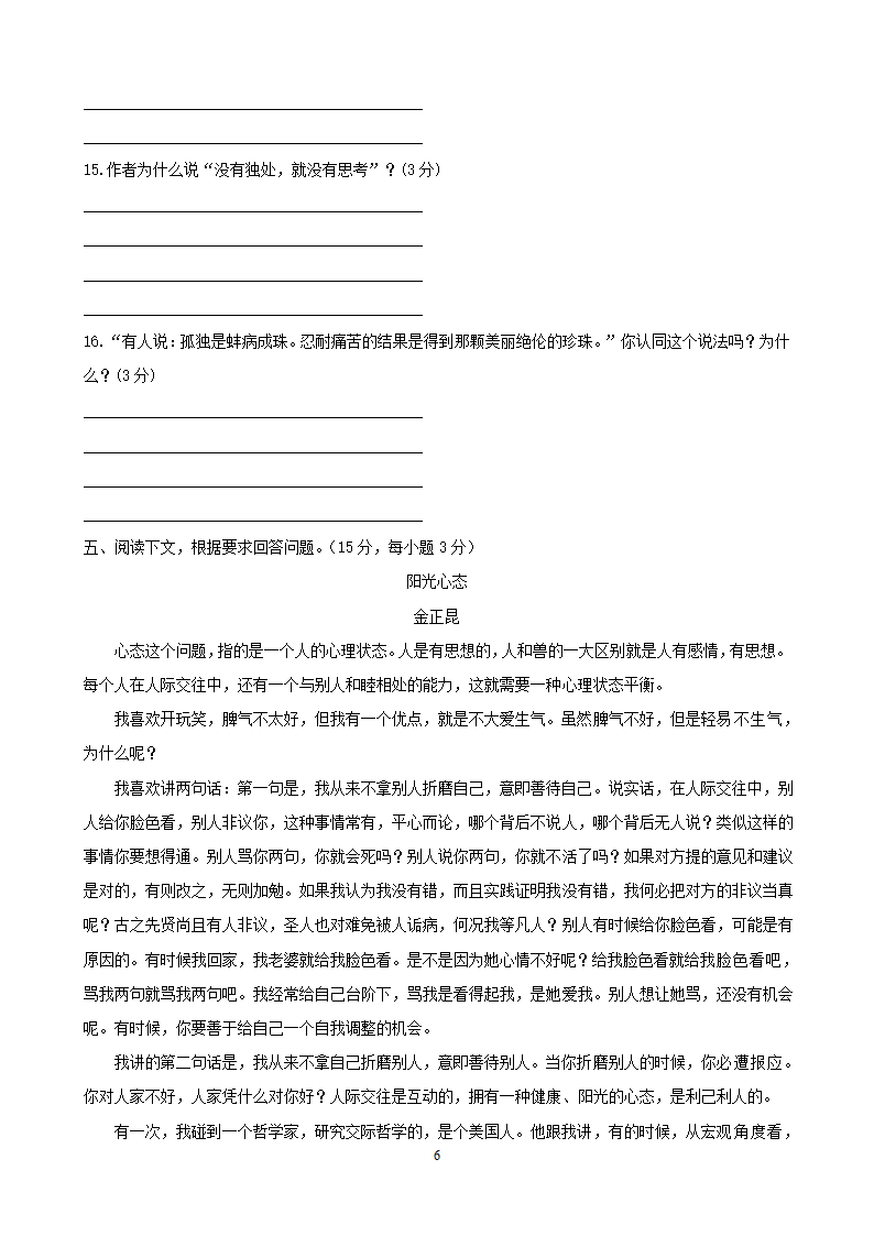 中考语文专项集训21议论文阅读（C卷）.doc第6页