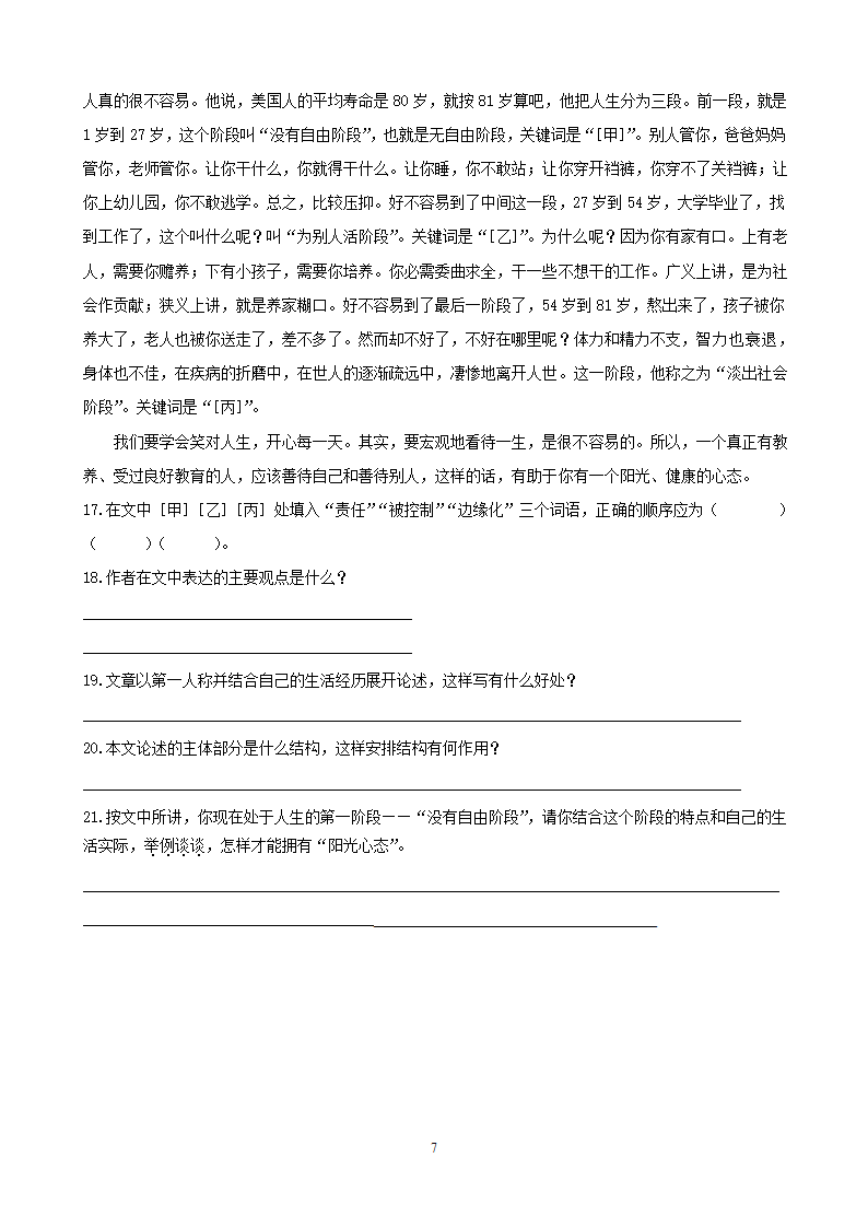 中考语文专项集训21议论文阅读（C卷）.doc第7页