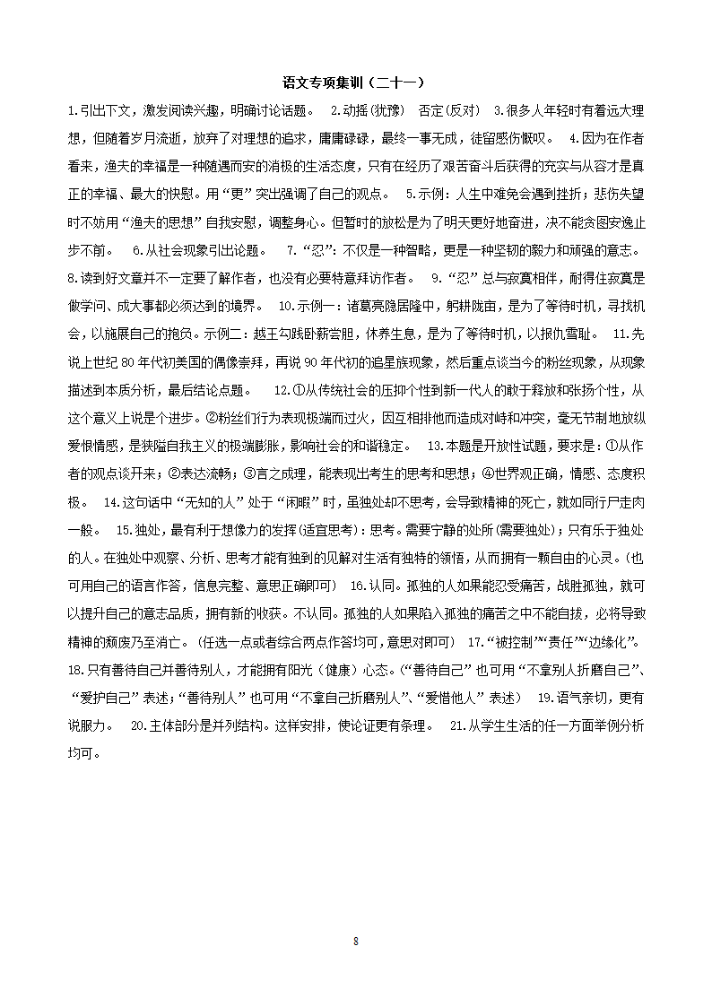 中考语文专项集训21议论文阅读（C卷）.doc第8页