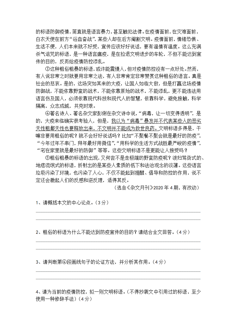 中考专题 议论文阅读梯度训练5（含答案）.doc第3页