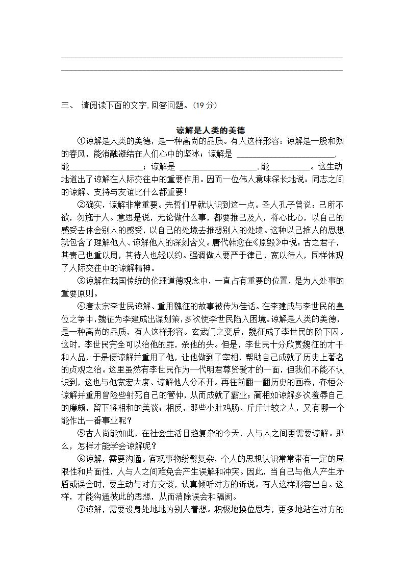 中考专题 议论文阅读梯度训练5（含答案）.doc第4页