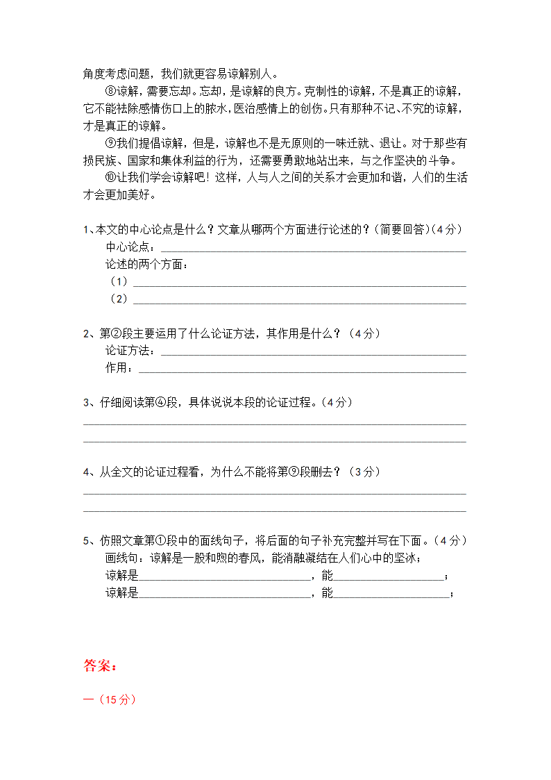 中考专题 议论文阅读梯度训练5（含答案）.doc第5页