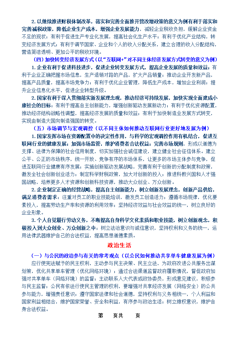 2024届高考政治复习：经济政治文化哲学常考重点梳理.doc第2页