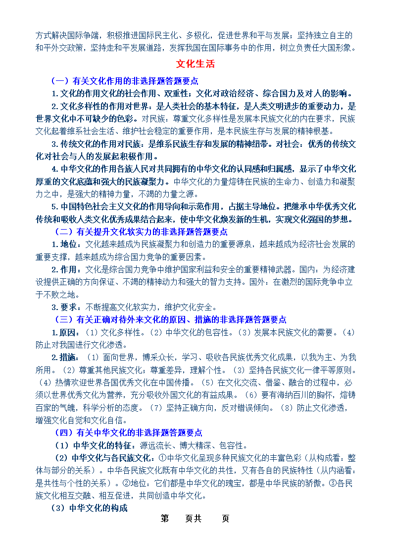 2024届高考政治复习：经济政治文化哲学常考重点梳理.doc第4页