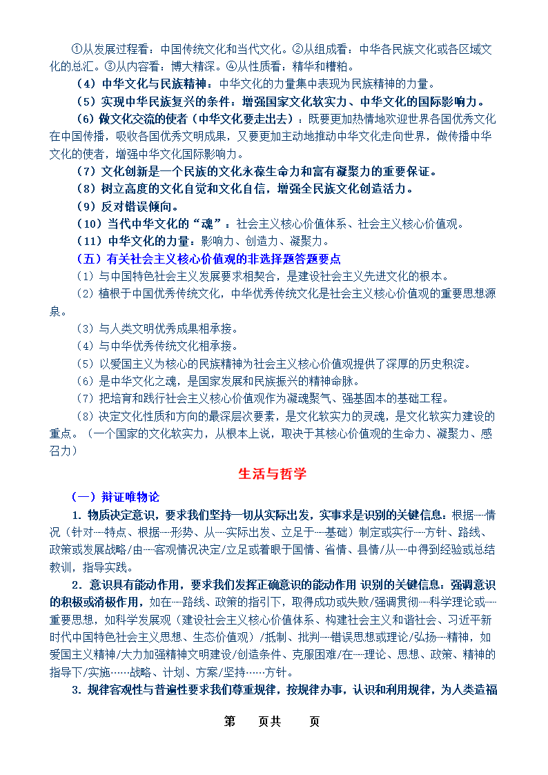 2024届高考政治复习：经济政治文化哲学常考重点梳理.doc第5页