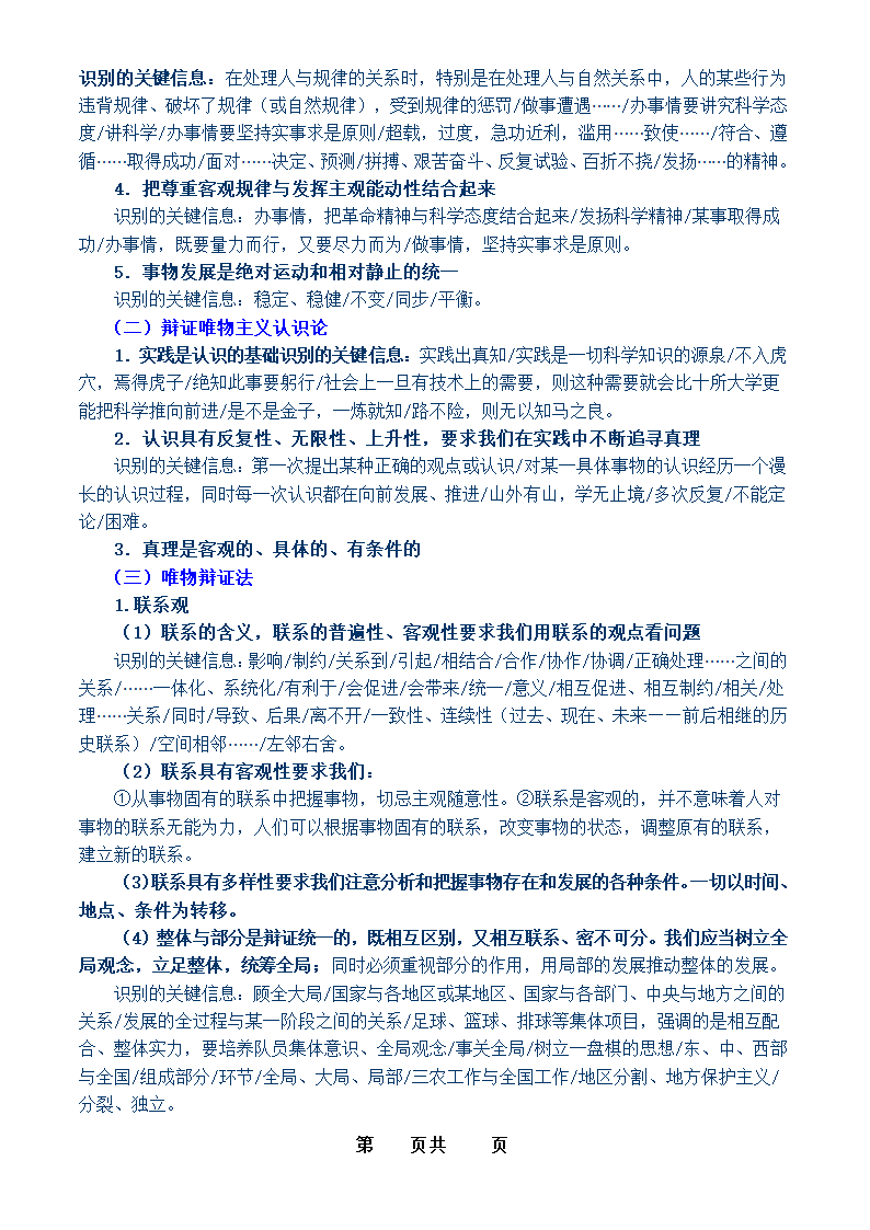 2024届高考政治复习：经济政治文化哲学常考重点梳理.doc第6页