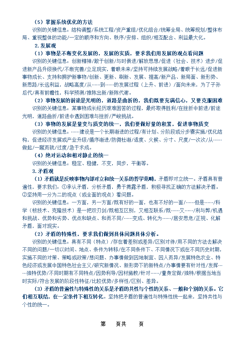 2024届高考政治复习：经济政治文化哲学常考重点梳理.doc第7页