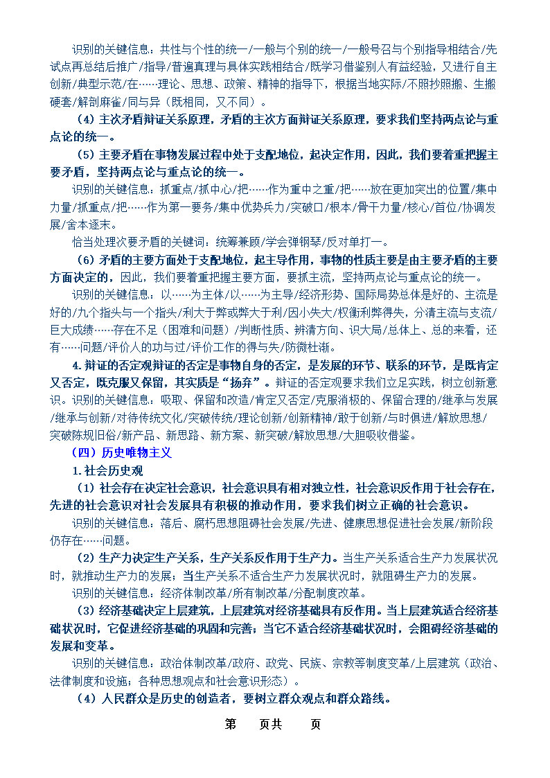 2024届高考政治复习：经济政治文化哲学常考重点梳理.doc第8页