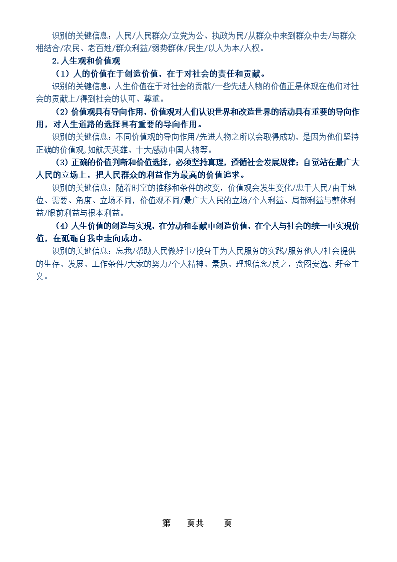 2024届高考政治复习：经济政治文化哲学常考重点梳理.doc第9页