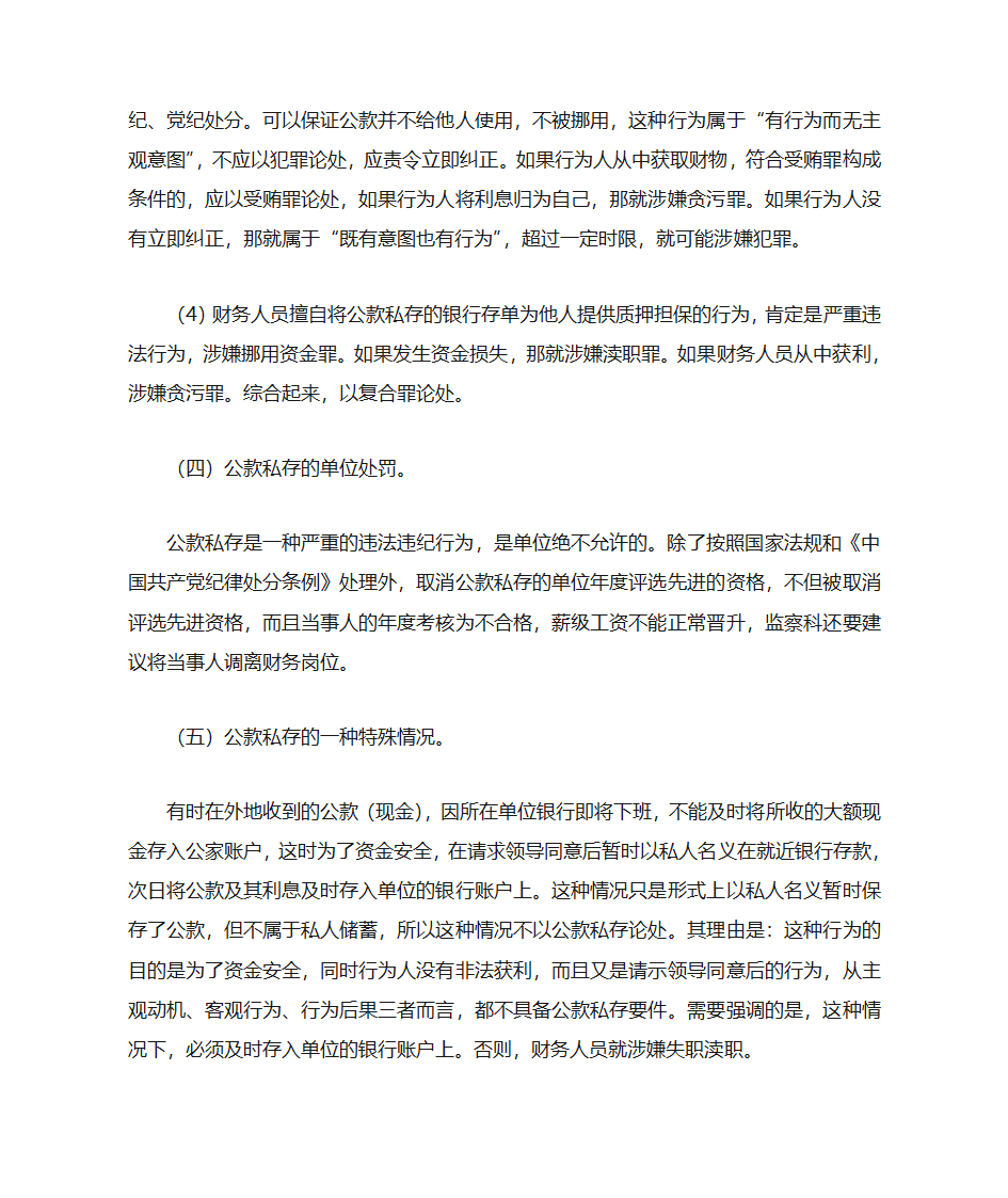 公款私存、小金库与账外账第3页