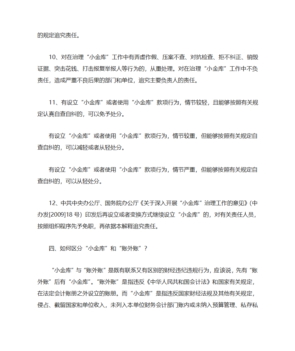 公款私存、小金库与账外账第6页