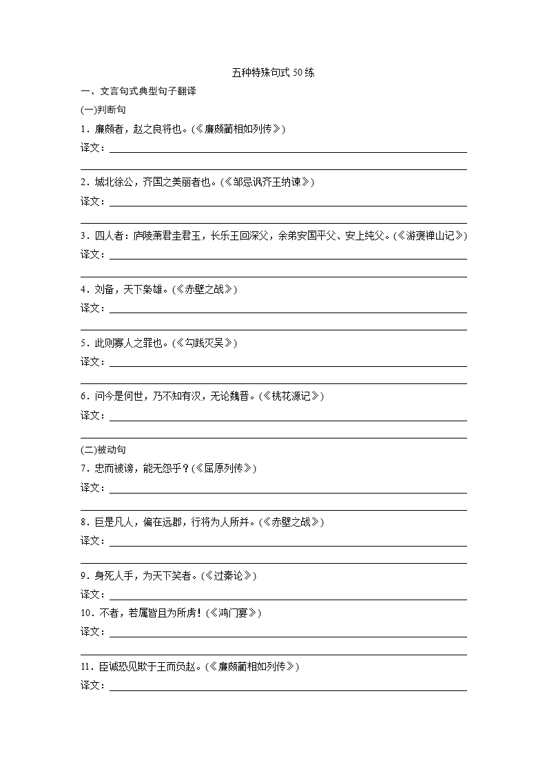 高考语文复习----17五种特殊句式50练（含答案）.doc第1页