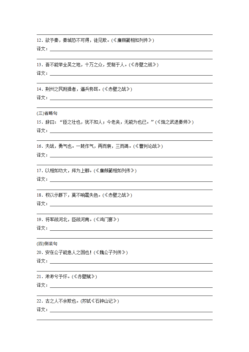 高考语文复习----17五种特殊句式50练（含答案）.doc第2页