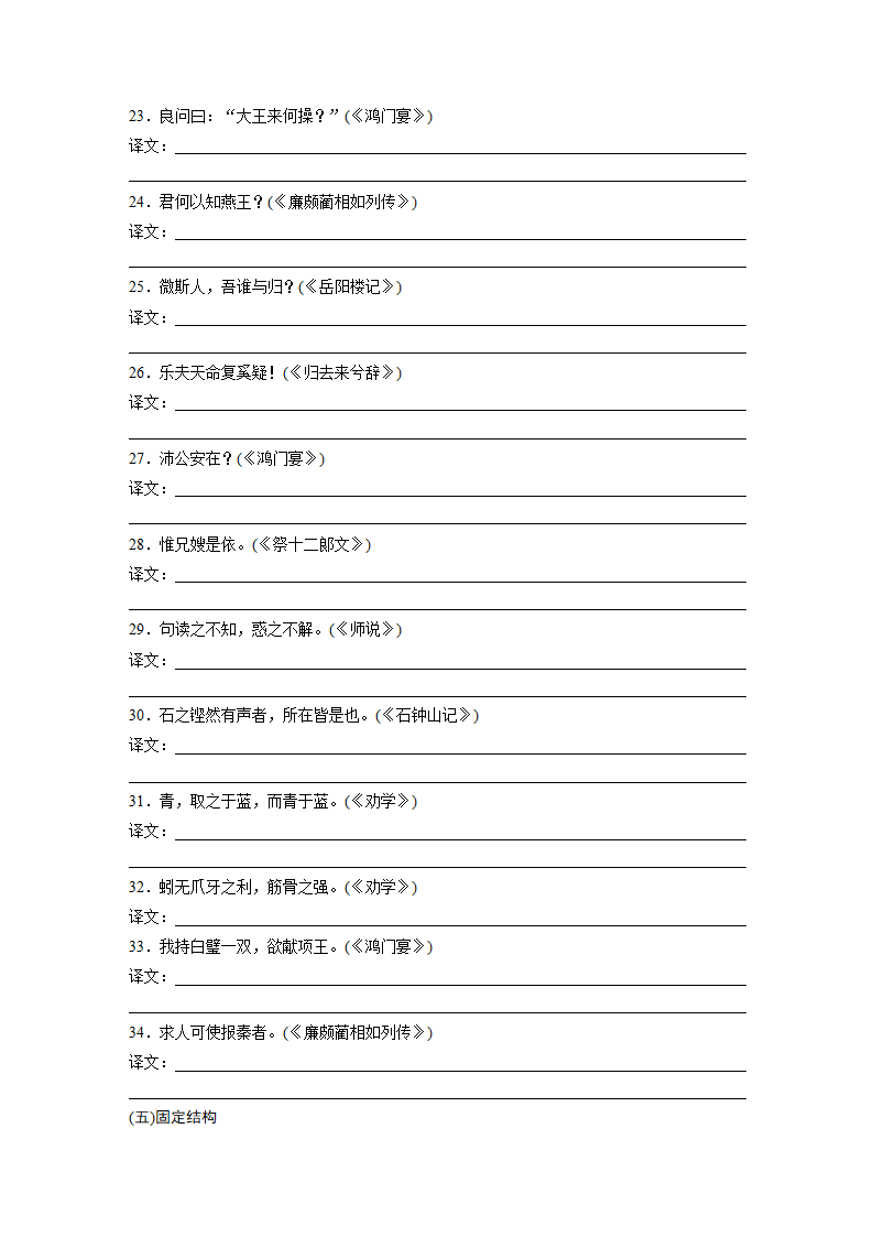 高考语文复习----17五种特殊句式50练（含答案）.doc第3页