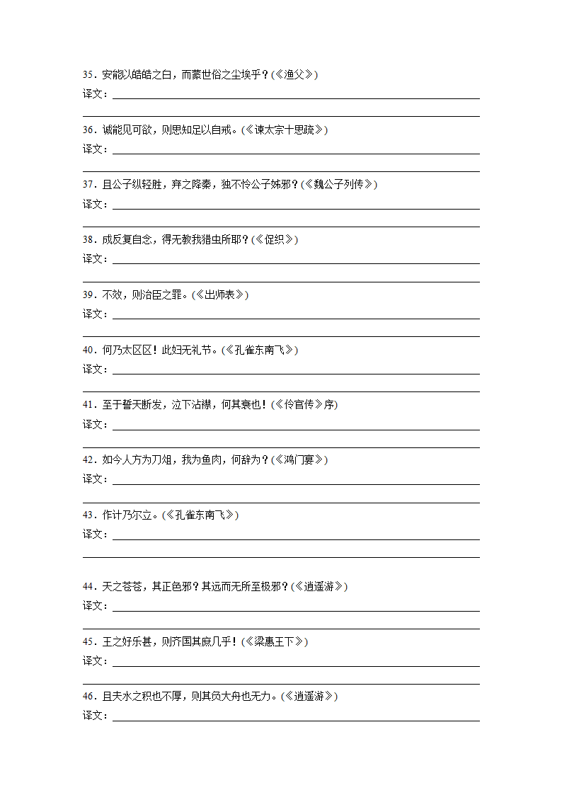 高考语文复习----17五种特殊句式50练（含答案）.doc第4页