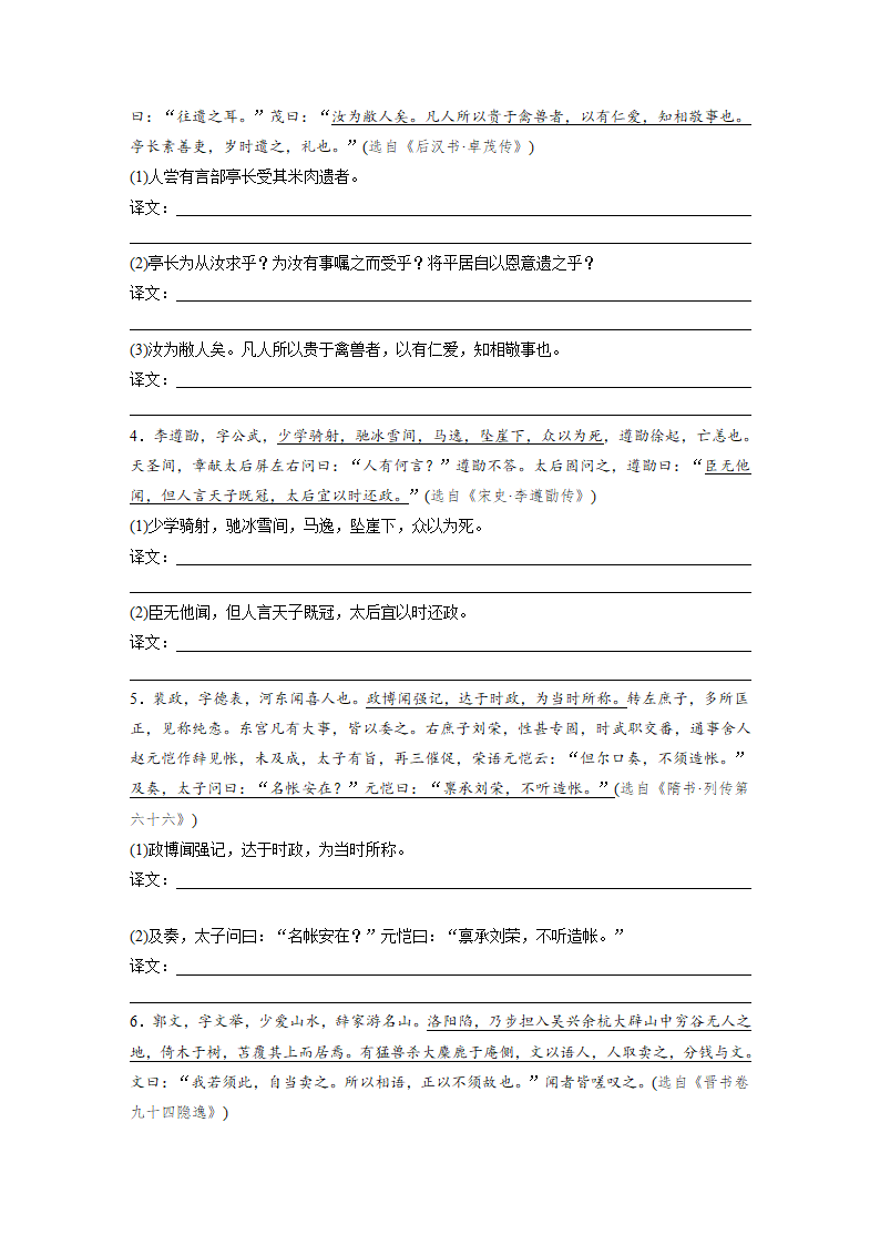 高考语文复习----17五种特殊句式50练（含答案）.doc第6页