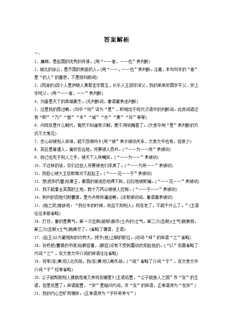 高考语文复习----17五种特殊句式50练（含答案）.doc第8页