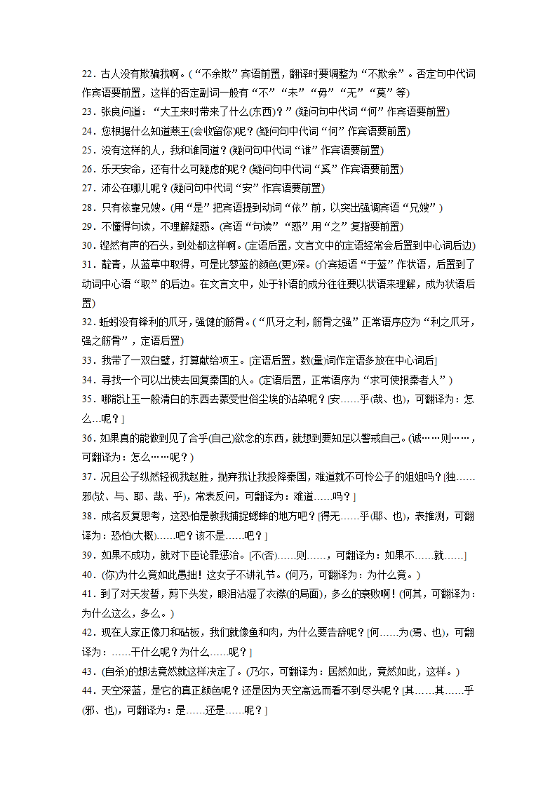 高考语文复习----17五种特殊句式50练（含答案）.doc第9页