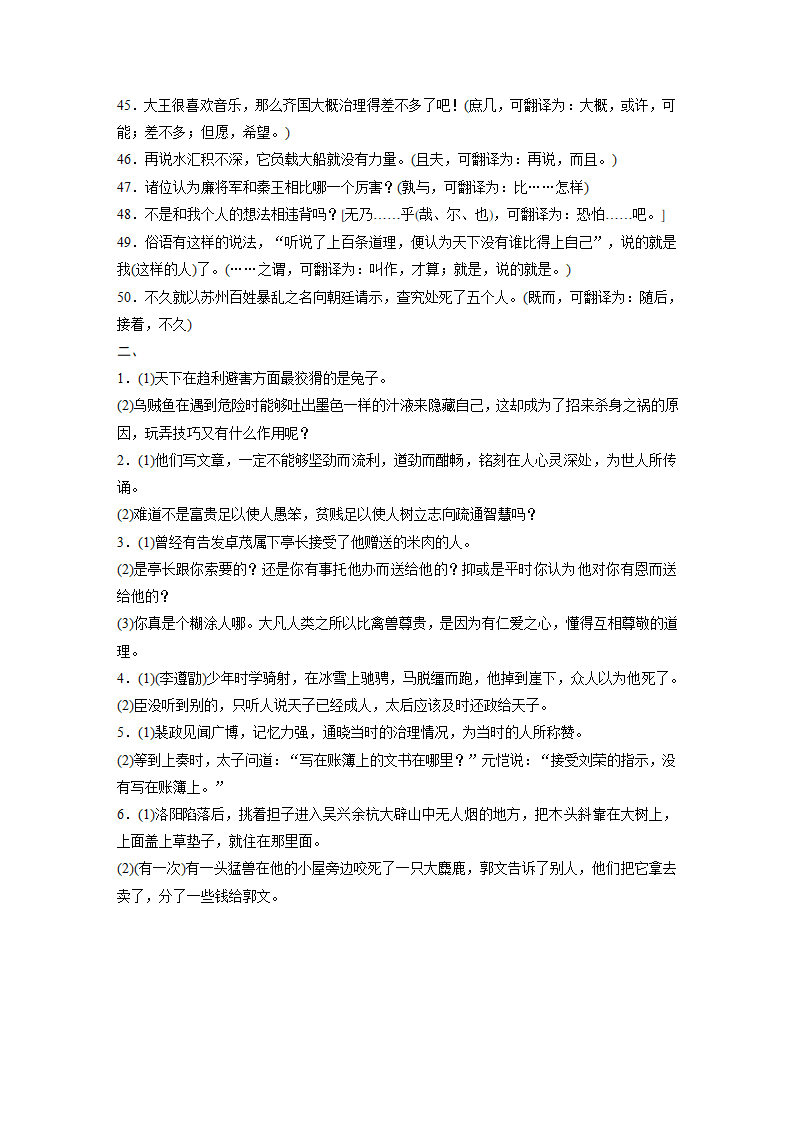 高考语文复习----17五种特殊句式50练（含答案）.doc第10页