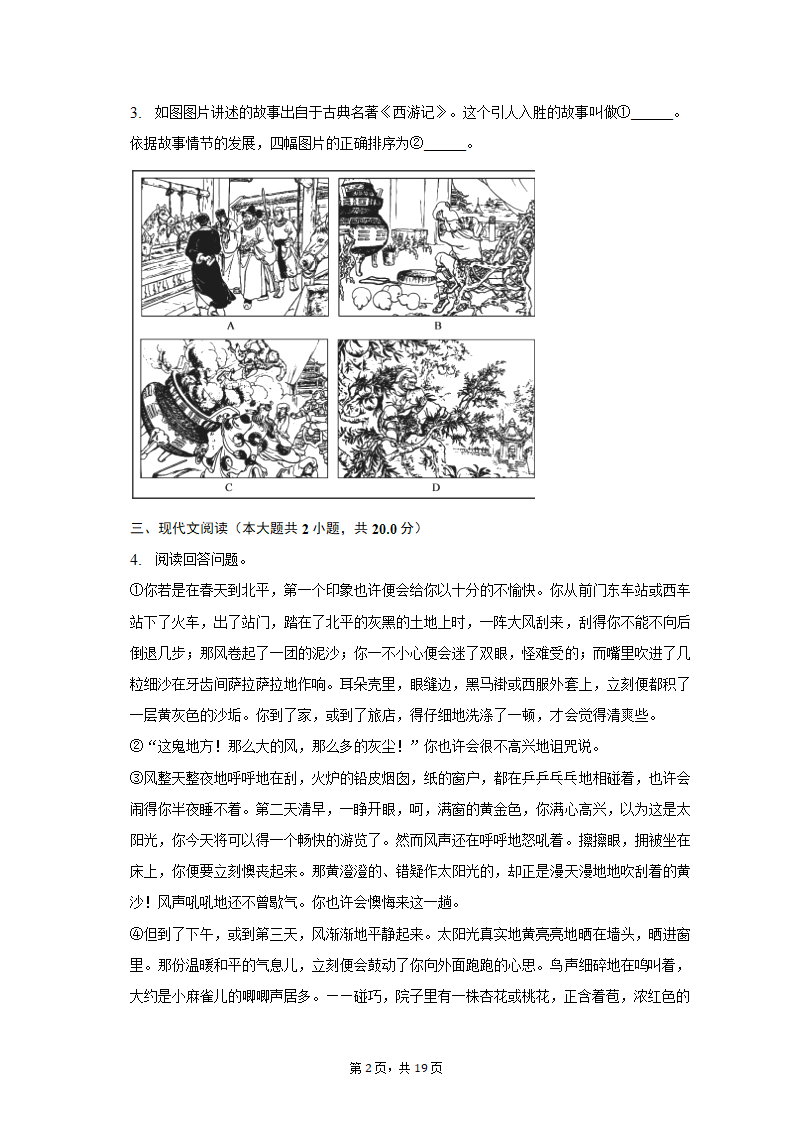 2022-2023学年北京市朝阳区七年级（上）期末语文试卷（解析版））.doc第2页