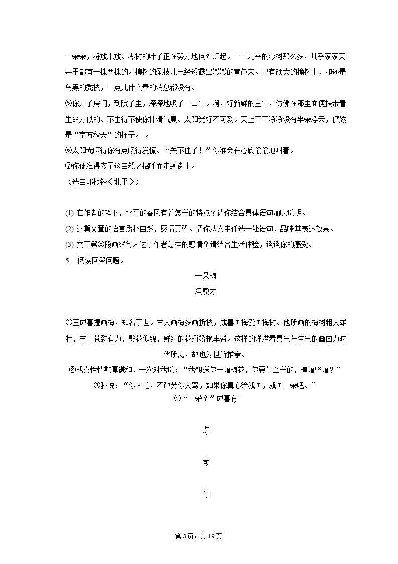 2022-2023学年北京市朝阳区七年级（上）期末语文试卷（解析版））.doc第3页